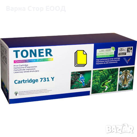 Canon Cartridge 731Y Yellow съвместима тонер касета (1.5K), снимка 1