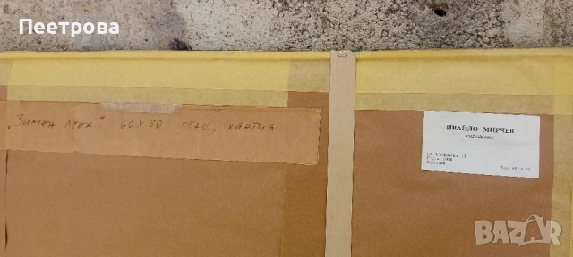 Оригинална картина на Професор Ивайло Мирчев от 1996 г. - 80 х 60 см., снимка 5 - Други ценни предмети - 51767878