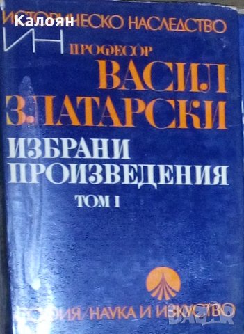 Васил Златарски - Избрани произведения. Том 1, снимка 1 - Българска литература - 28348610