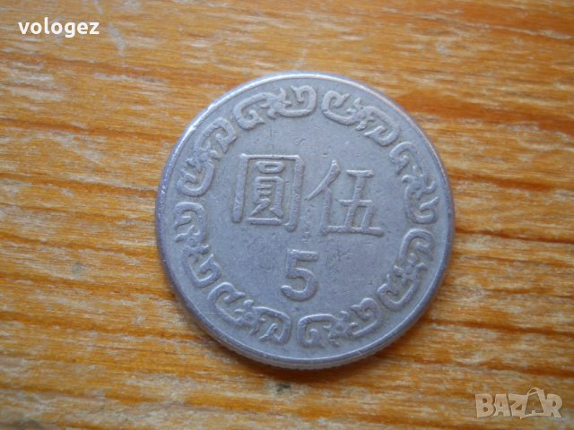 монети – Тайван, Хон Конг, Япония, снимка 1 - Нумизматика и бонистика - 27053135