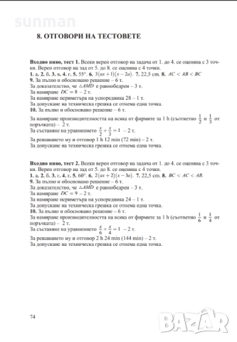 8 клас Математика Книга за учителя издателство Клет Анубис, снимка 3 - Учебници, учебни тетрадки - 52717763