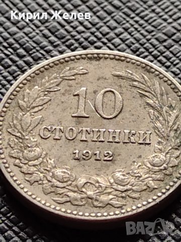 МОНЕТА 10 стотинки 1912г. ЦАРСТВО БЪЛГАРИЯ ФЕРДИНАНД ПЪРВИ ЗА КОЛЕКЦИЯ 36166, снимка 4 - Нумизматика и бонистика - 39787817