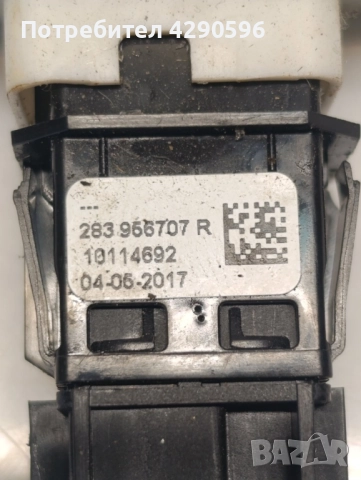 Бутон за Renault - 283956707R , снимка 2 - Части - 51547323