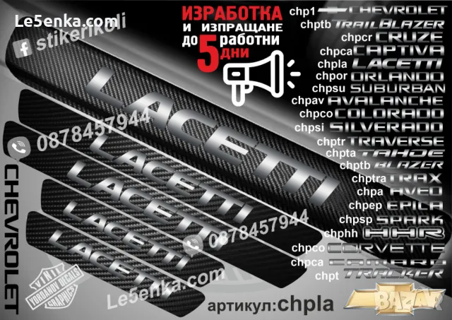 ПРАГОВЕ карбон CHEVROLET BLAZER фолио стикери chpb, снимка 9 - Аксесоари и консумативи - 44004963
