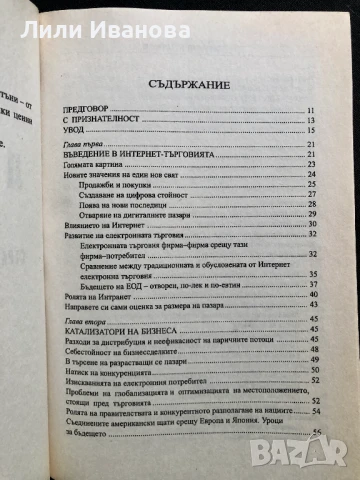 Дигитални пазари -Уолид Мугаяр, снимка 2 - Специализирана литература - 51357054