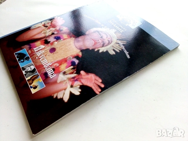 Библиотека Знание том 16 - Изкуствата - 2007г., снимка 9 - Детски книжки - 53430324