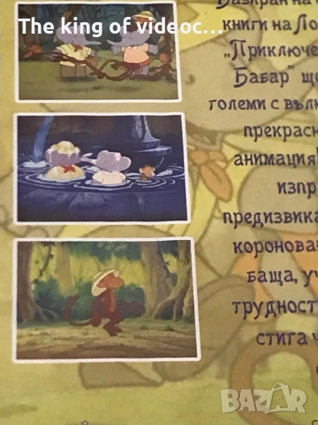 DVD Слончето Бабар 📀, снимка 5 - DVD филми - 52297869