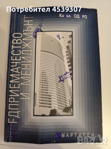 Учебници на изд. Мартилен, снимка 4 - Учебници, учебни тетрадки - 51969928