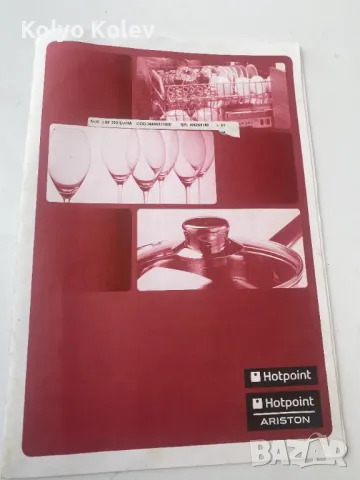 Съдомиялна Ariston Hotpoint LSF 723, снимка 6 - Съдомиялни - 48699990