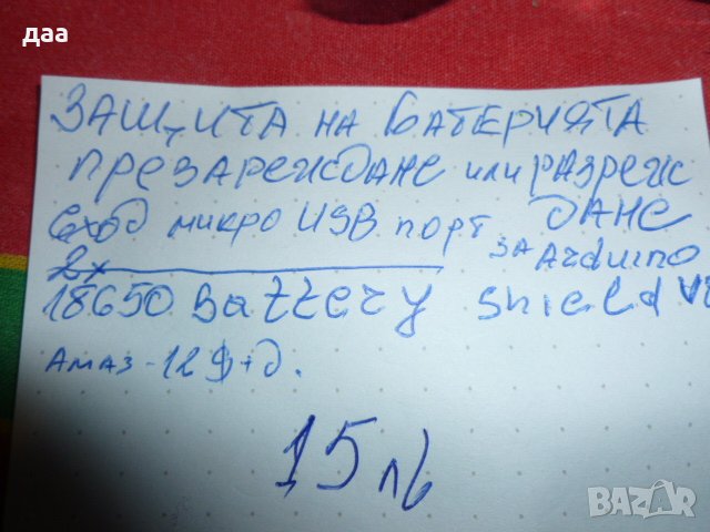 продавам Държач за батерия Двоен литиево-йонен V8 Щит за батерия, снимка 4 - Друга електроника - 39067180