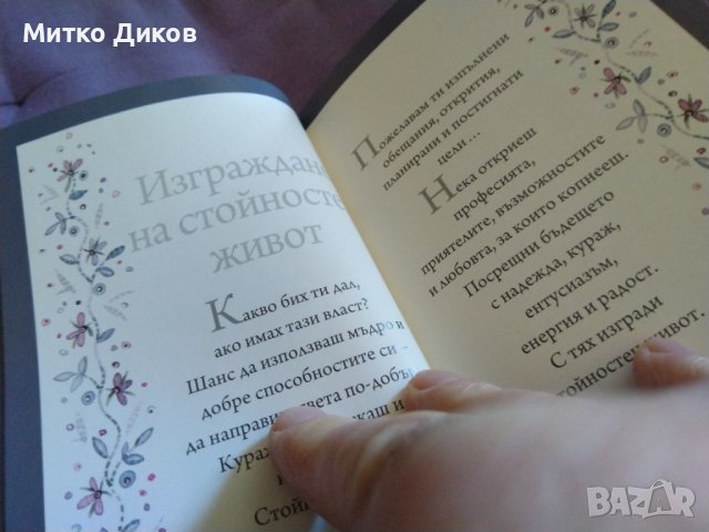 Подарък от сърце-желая ти щастие книга нова за подарък, снимка 7 - Художествена литература - 43561130