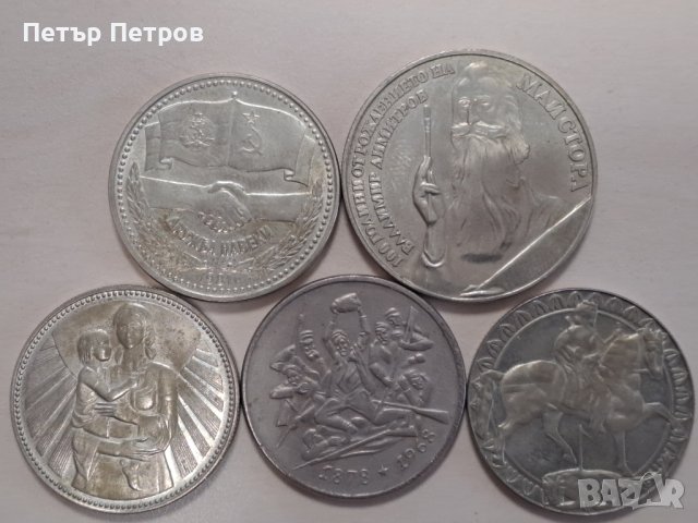 продавам Юбилейни монети НРБ, снимка 2 - Нумизматика и бонистика - 43391328