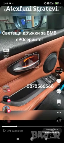 Изработка на светещи автомобилни дръжки, снимка 4 - Аксесоари и консумативи - 51385456