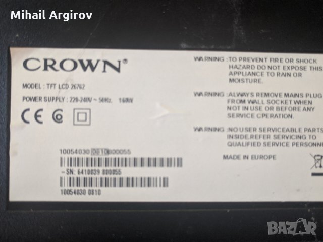 CROWN TFT LCD 26762-17MB22-2-17IPW22-4-126ОВ-12F-V260B1-C01, снимка 12 - Части и Платки - 33176919