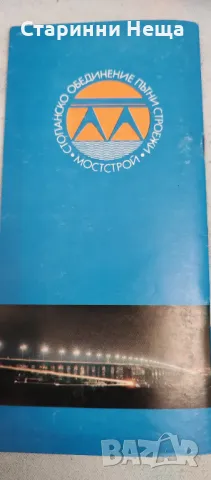РЕДКАЖ СОЦ Брошурка книжка МОСТОВО СТРОИТЕЛСТВО СТОПАНСКО ОБЕДИНЕНИЕ ПЪТНИ СТРОЕЖИ МОСТРОЙ, снимка 3 - Антикварни и старинни предмети - 48252756