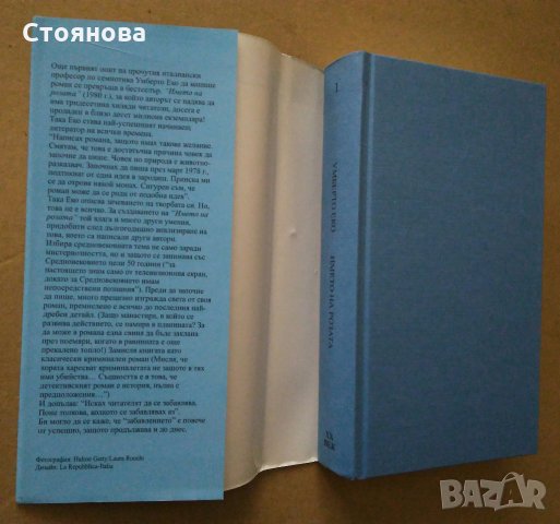 "Златна колекция ХХ век":"Името на розата" Умберто Еко;"Доктор Живаго" Борис Пастернак, снимка 3 - Художествена литература - 32982960