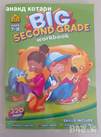 втори клас на английски език, снимка 1