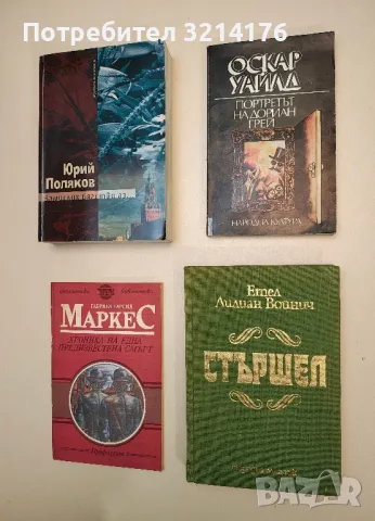 Портретът на Дориан Грей - Оскар Уайлд