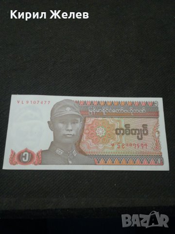 Банкнота Мианмар - 11334, снимка 2 - Нумизматика и бонистика - 27644436