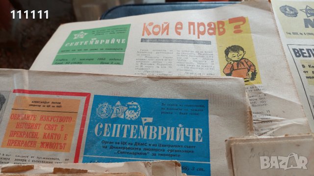 Стари вестници за колекционери , снимка 14 - Колекции - 36707811
