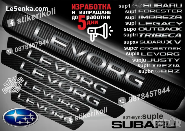 ПРАГОВЕ карбон SUBARU LEGACY фолио стикери supl, снимка 9 - Аксесоари и консумативи - 39152036