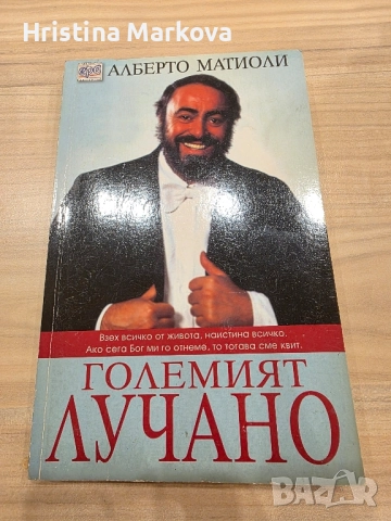 Интереси ниги, някои чисто нови , снимка 16 - Художествена литература - 51702552
