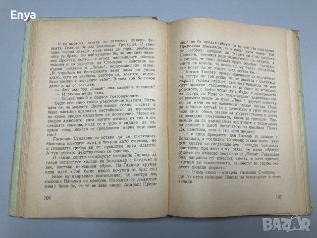Чадърът на свети Петър - Калман Миксат, снимка 3 - Художествена литература - 50551637