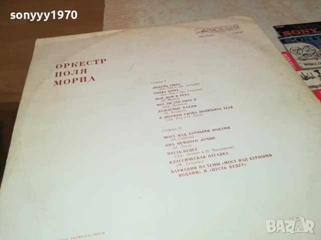 ОРКЕСТР ПОЛЯ МОРИА 1007251042, снимка 12 - Грамофонни плочи - 50971010