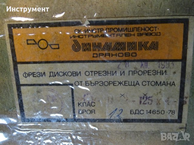Фреза дискова отрезна и прорезна Ф125x4 HSS за метал, снимка 2 - Други инструменти - 40777125