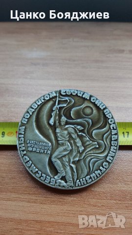 Плакет - Съветски/Руски, снимка 4 - Антикварни и старинни предмети - 34580470