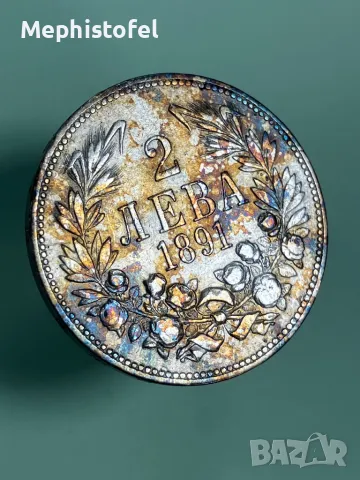 2 лева 1891 г, Княжество България - сребърна монета