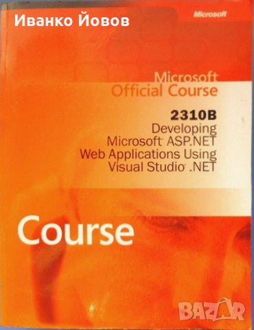 Microsoft Official Course, Developing, MSoft ASP.NET, Web Applications Using, Visual Studio.NET + CD