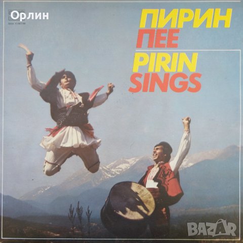 Грамофонна плоча  - Пирин пее - ВНА 11367 / 11368