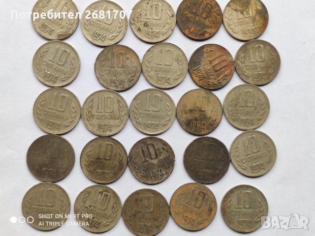 10 стотинки от 70- те години, снимка 2 - Нумизматика и бонистика - 32801826