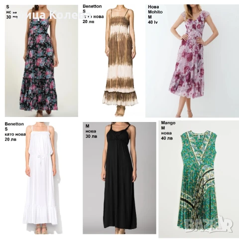 Benetton, Mohito, Mango и други дълги рокли