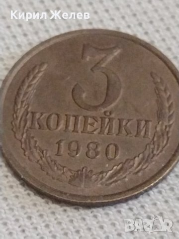 Две монети 2 копейки 1989г. / 3 копейки 1980г. СССР стари редки за КОЛЕКЦИОНЕРИ 37732, снимка 6 - Нумизматика и бонистика - 43998728