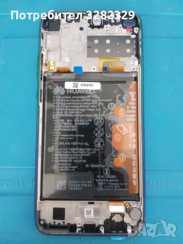 Huawei P40 Lite E - "НОВ" оригинален дисплей с рамка (Service Pack) + оригинална батерия