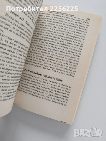 Даоистка сексуална алхимия, снимка 2 - Специализирана литература - 53269186