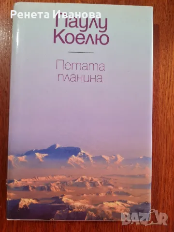 Три книги на Паулу Коелю , снимка 3 - Езотерика - 50237906