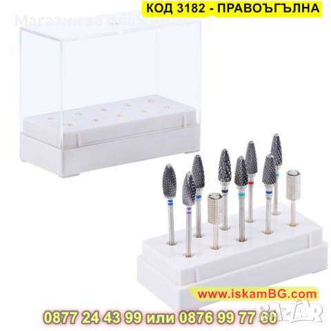 Стойка за 10 броя накрайници за електрическа пила за нокти - КОД 3182 - ПРАВОЪГЪЛНА, снимка 4 - Други - 44844036