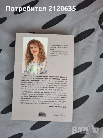 Книга, снимка 2 - Художествена литература - 50589686