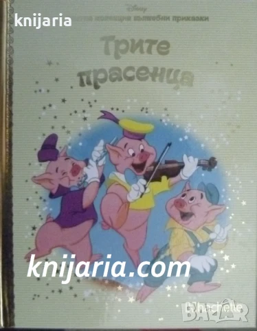 Златна колекция вълшебни приказки книга 14: Трите прасенца