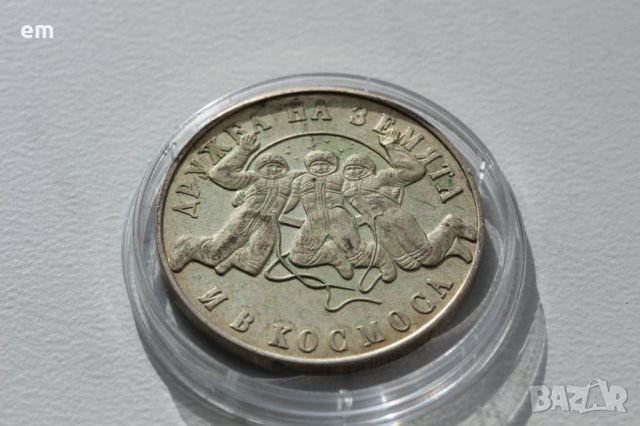 20 лева 1988 Втори съвместен космически полет СССР – НРБ