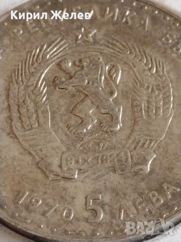 Сребърна монета 5 лева 1970г. България 120г. От рождението на Иван Вазов 43025, снимка 6 - Нумизматика и бонистика - 43967053