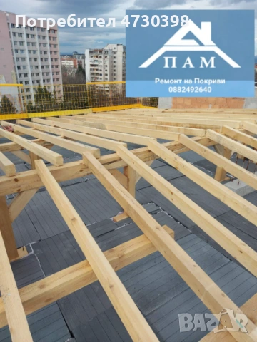 Ремонт на покриви от Пам Строй в София и страната , снимка 3 - Ремонти на покриви - 53386934