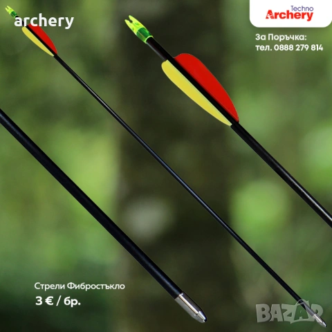 Сламени щитове за стрелба с лък - професионални , снимка 6 - Лъкове и арбалети - 43951239