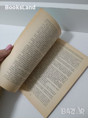 Книга "Български национални легиони: минало и бъдеще", снимка 7 - Други - 39941736