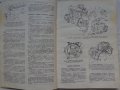 Книга ръководство по ремонт на автомобили ВаЗ 2108/2109 на Руски език 1990 год., снимка 7
