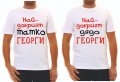 Тениски за Гергьовден Най-добрият татко/дядо Георги, снимка 2
