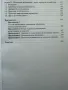 Ръководство по водолазна медицина - проф. Никола Шопов, снимка 4